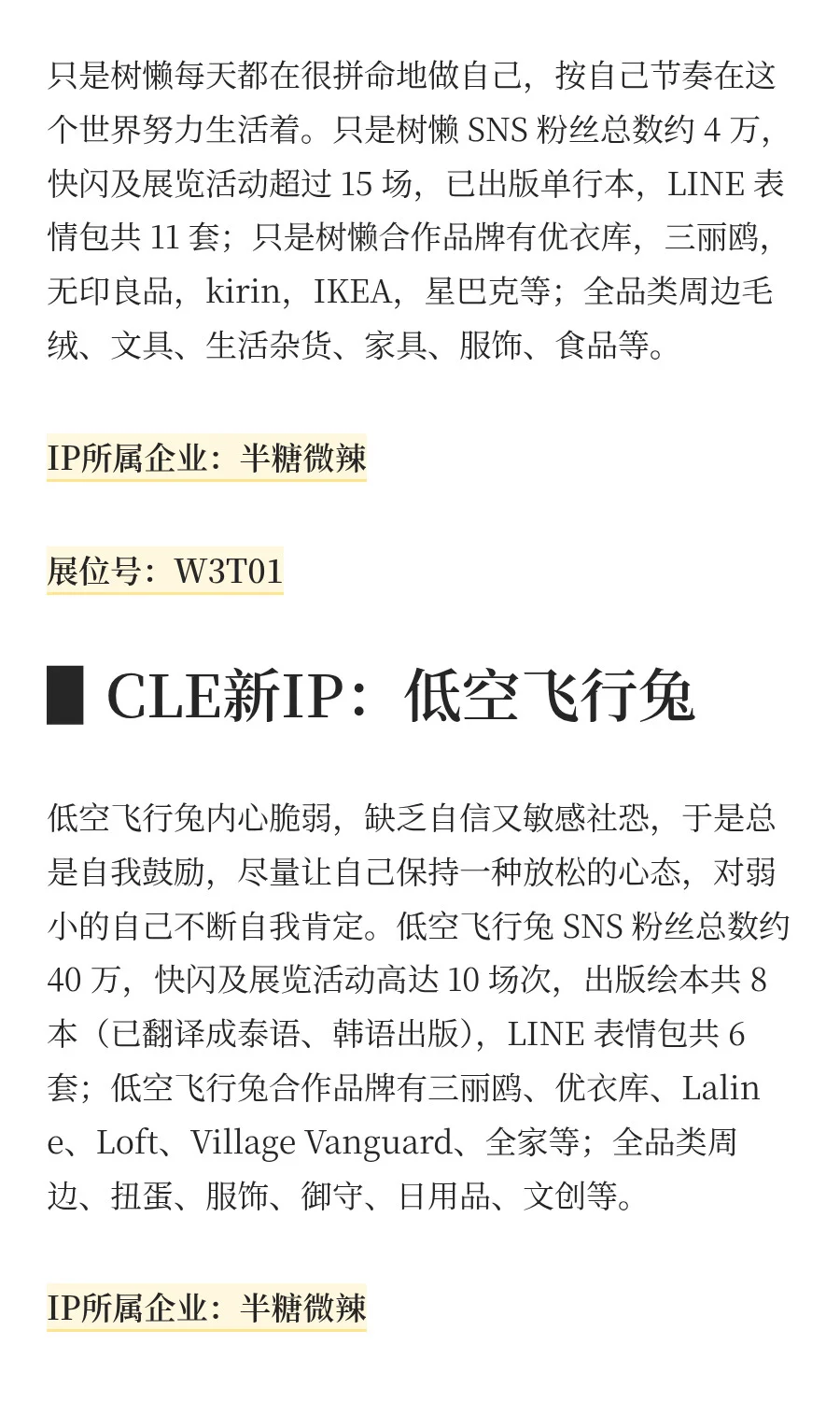 CLE新IP|阵容抢先看！多元风格齐聚展会现场