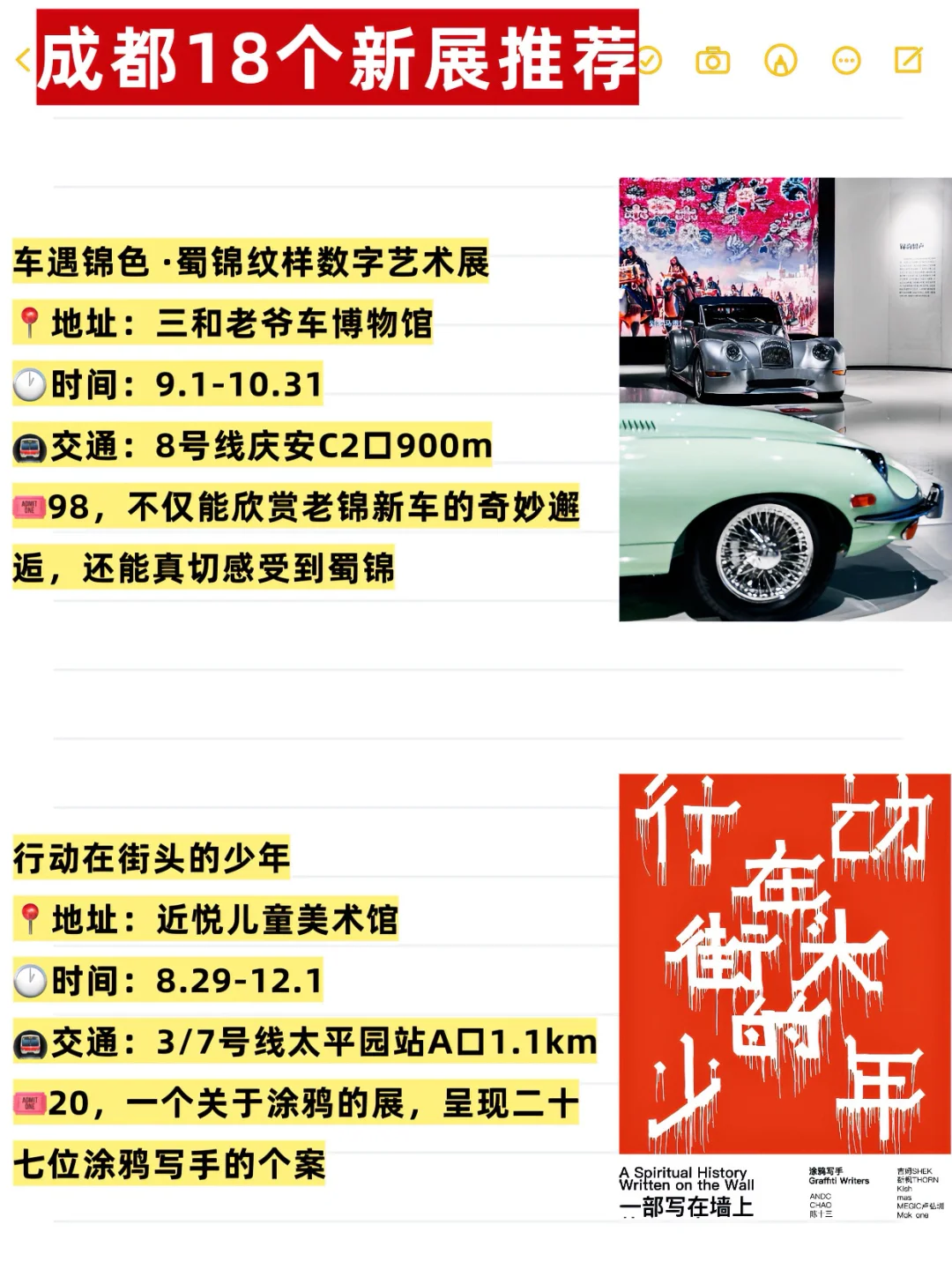 成都近期新展合集‼️一次性直接上18个