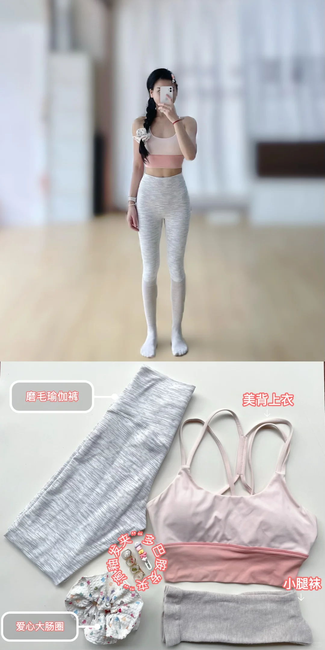 新人瑜伽穿搭攻略，收藏起来！