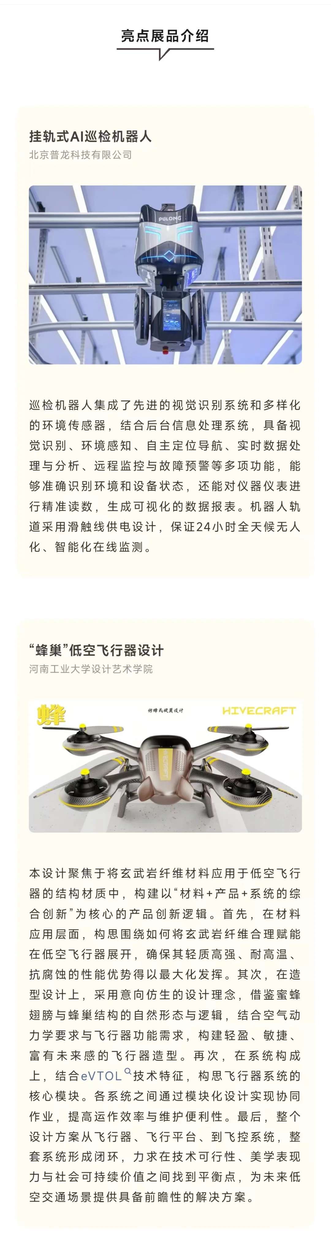 2025HIDW“雄安·设计·未来”展览震撼来袭