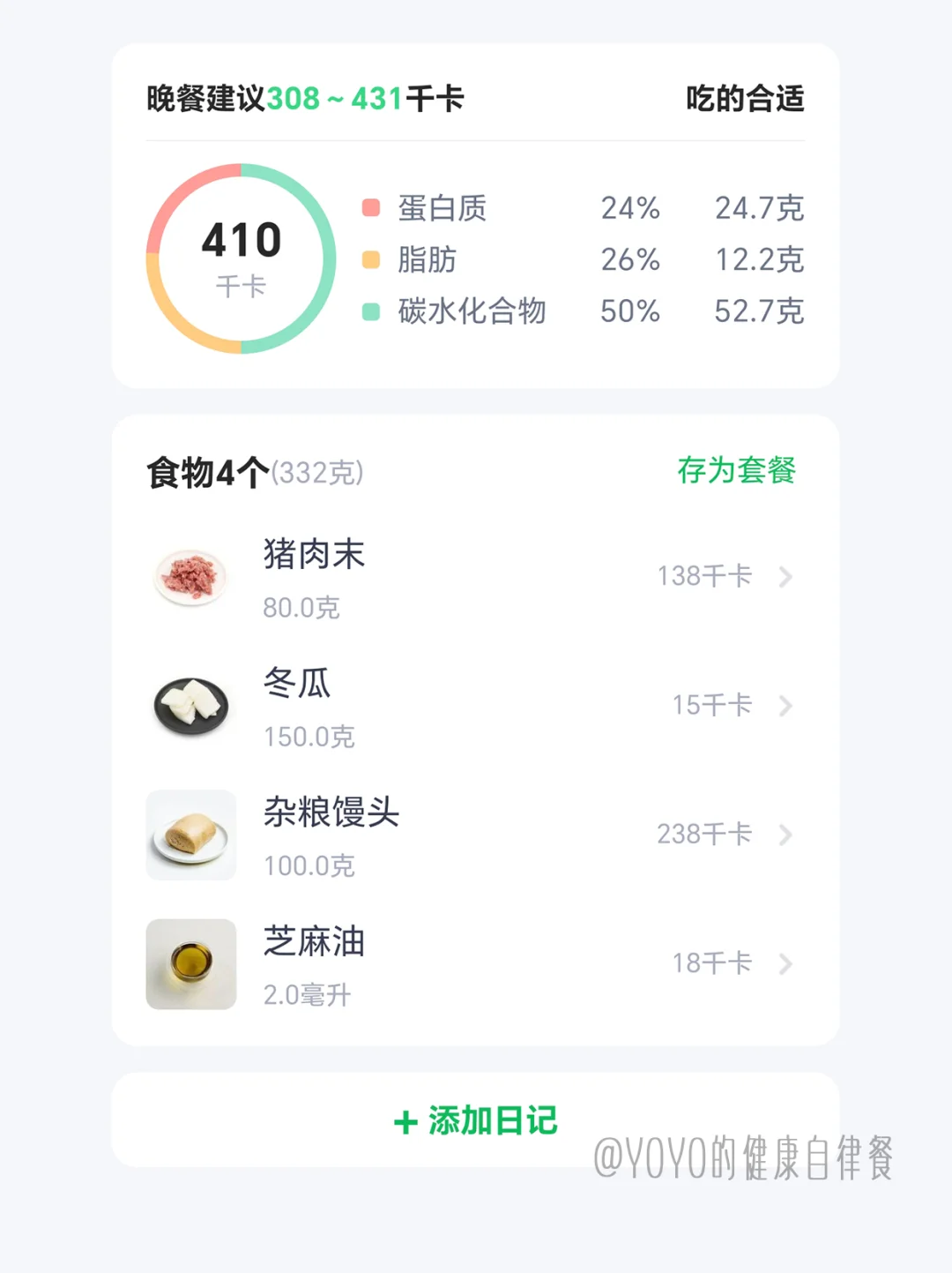 跟国家卫健委吃减脂餐|胰岛素抵抗一日三餐