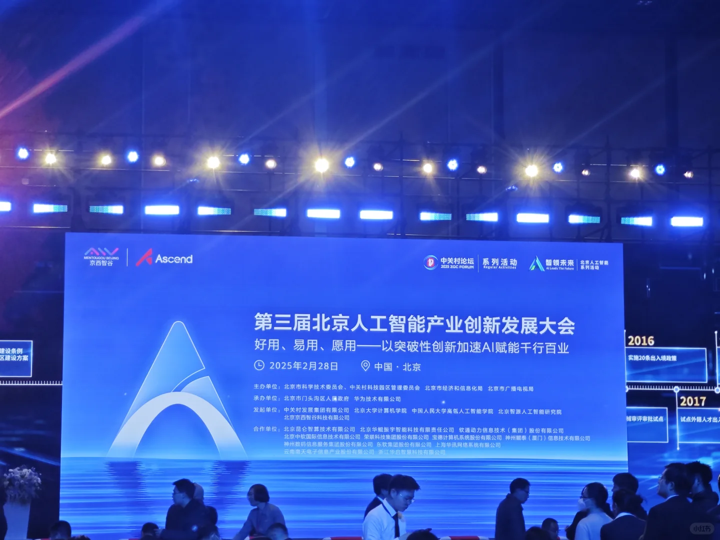 第三届北京人工智能产业创新发展大会 ～P1