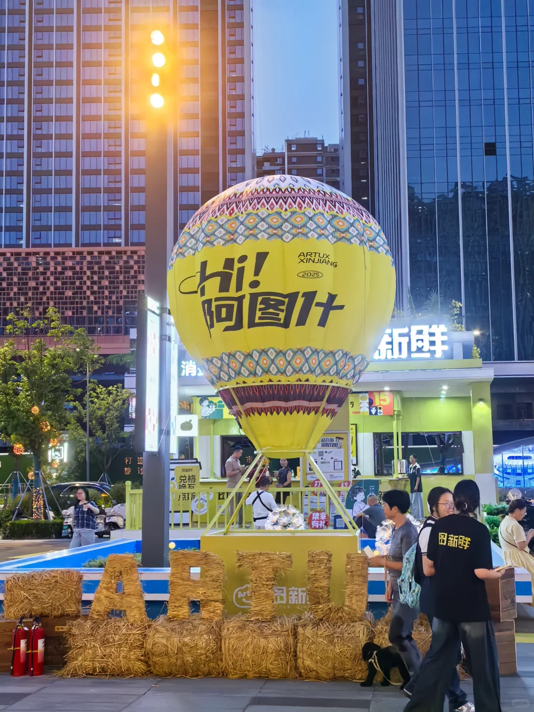 第二届图新鲜生活节暨昆山援疆15周年成果展