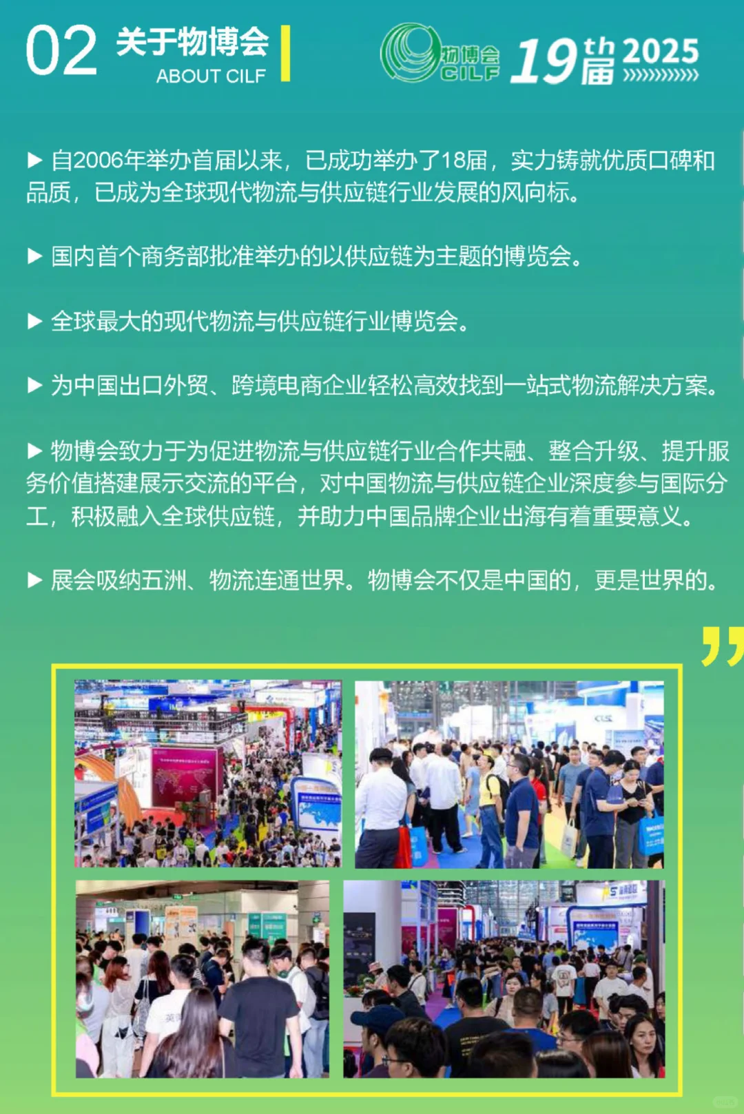 行业专题｜带你一篇读懂2025国际物博会