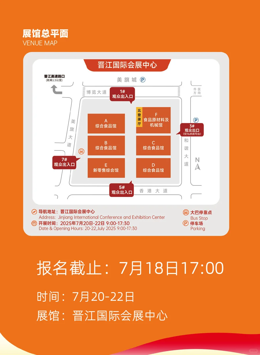 参观指南｜第九届海峡两岸食品交易会