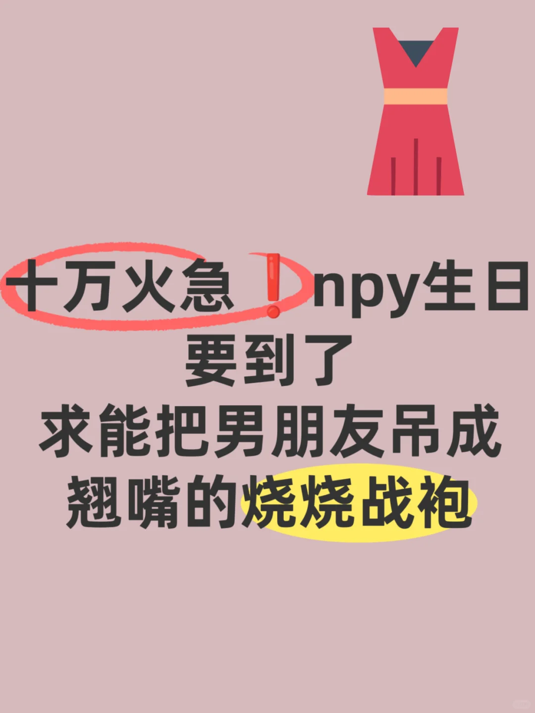 十万火急❗❗❗