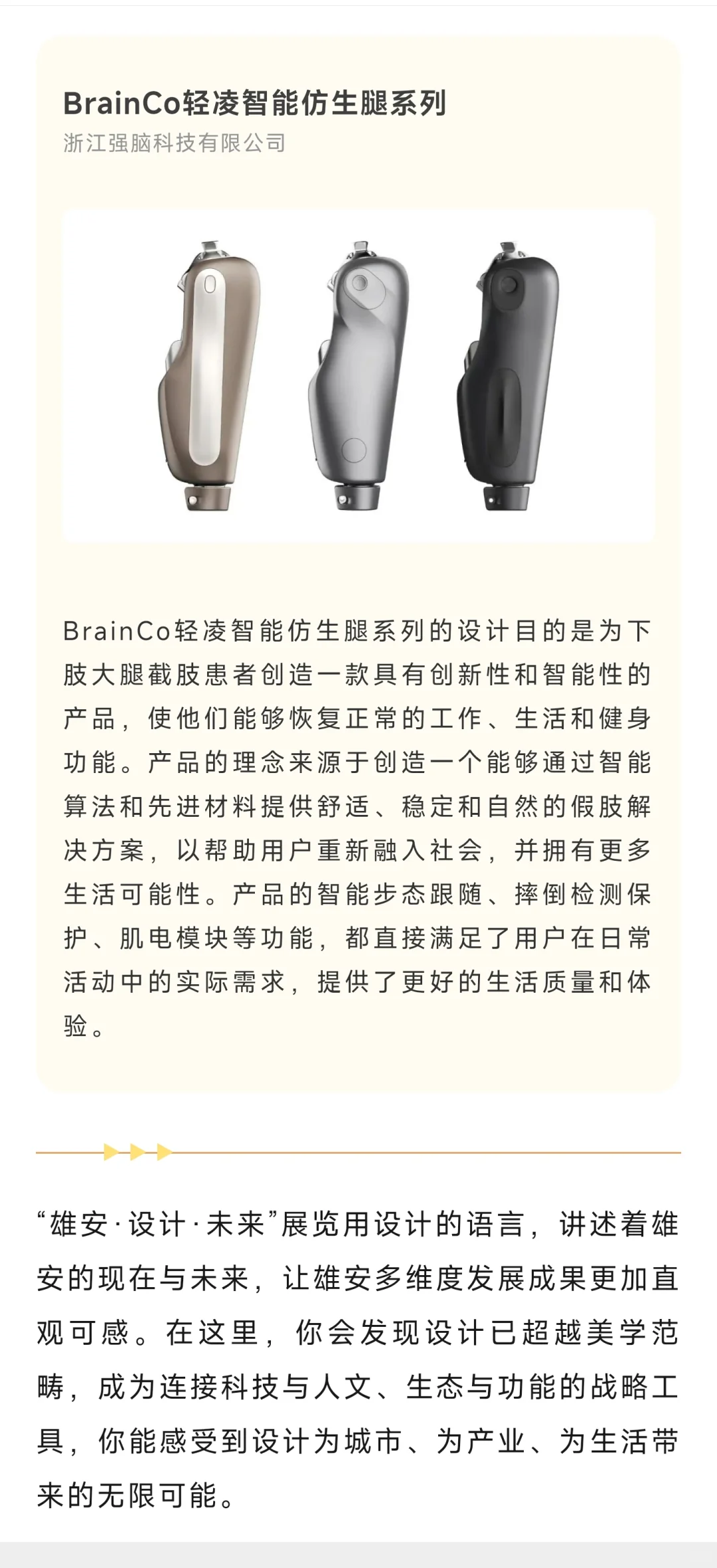 2025HIDW“雄安·设计·未来”展览震撼来袭