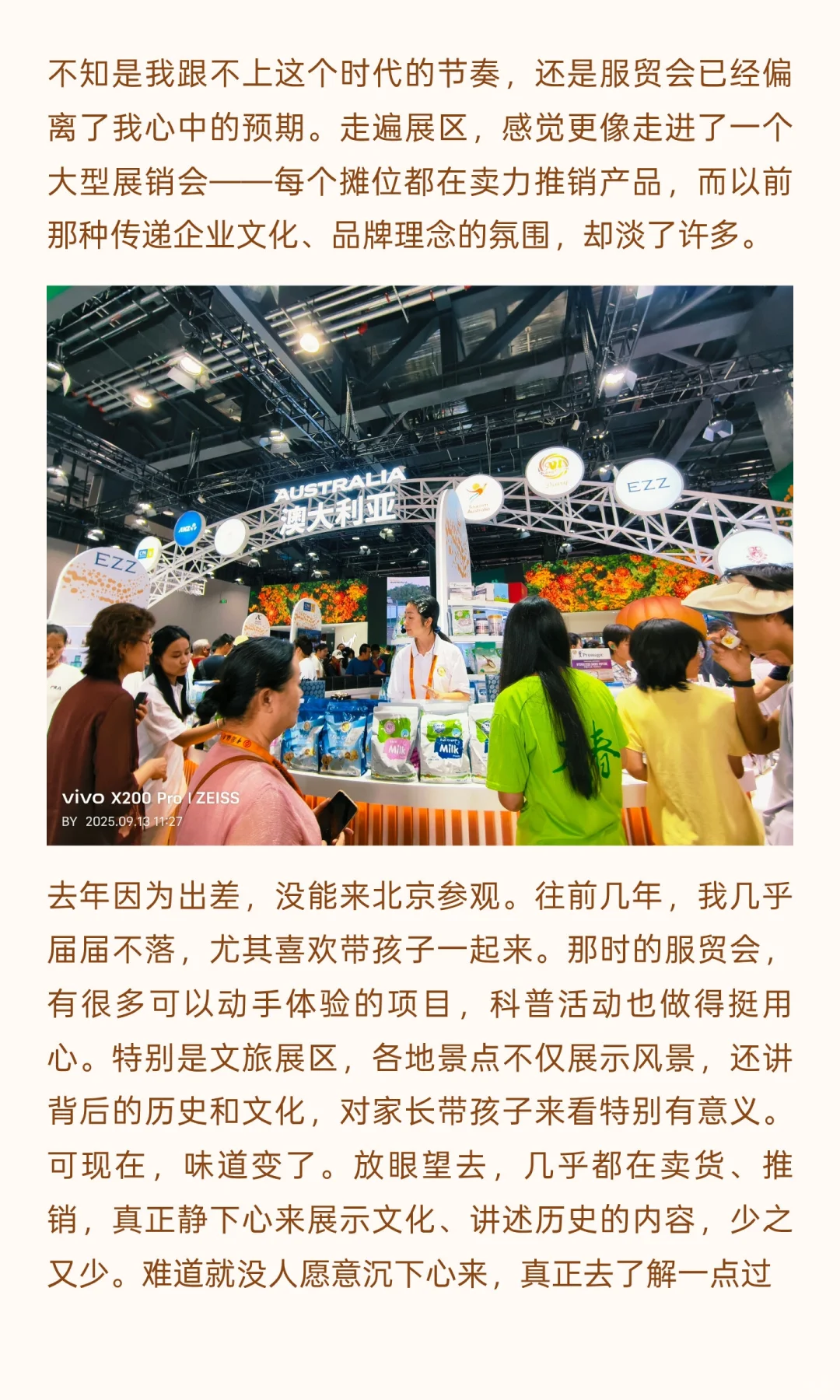 今年的服贸会有点变味儿了