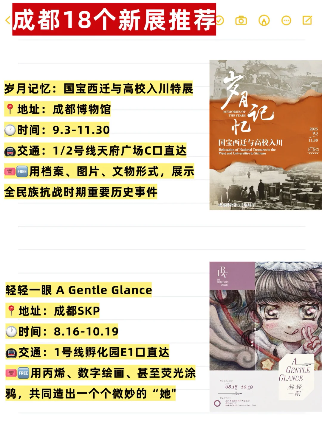 成都近期新展合集‼️一次性直接上18个