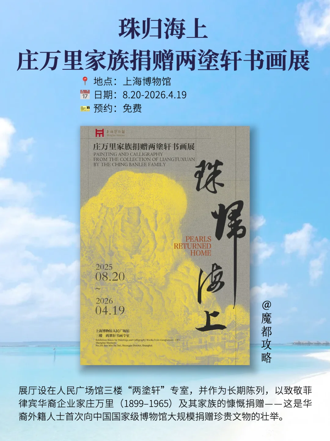上海9月必看新展❗️精选18个全部免费！！?