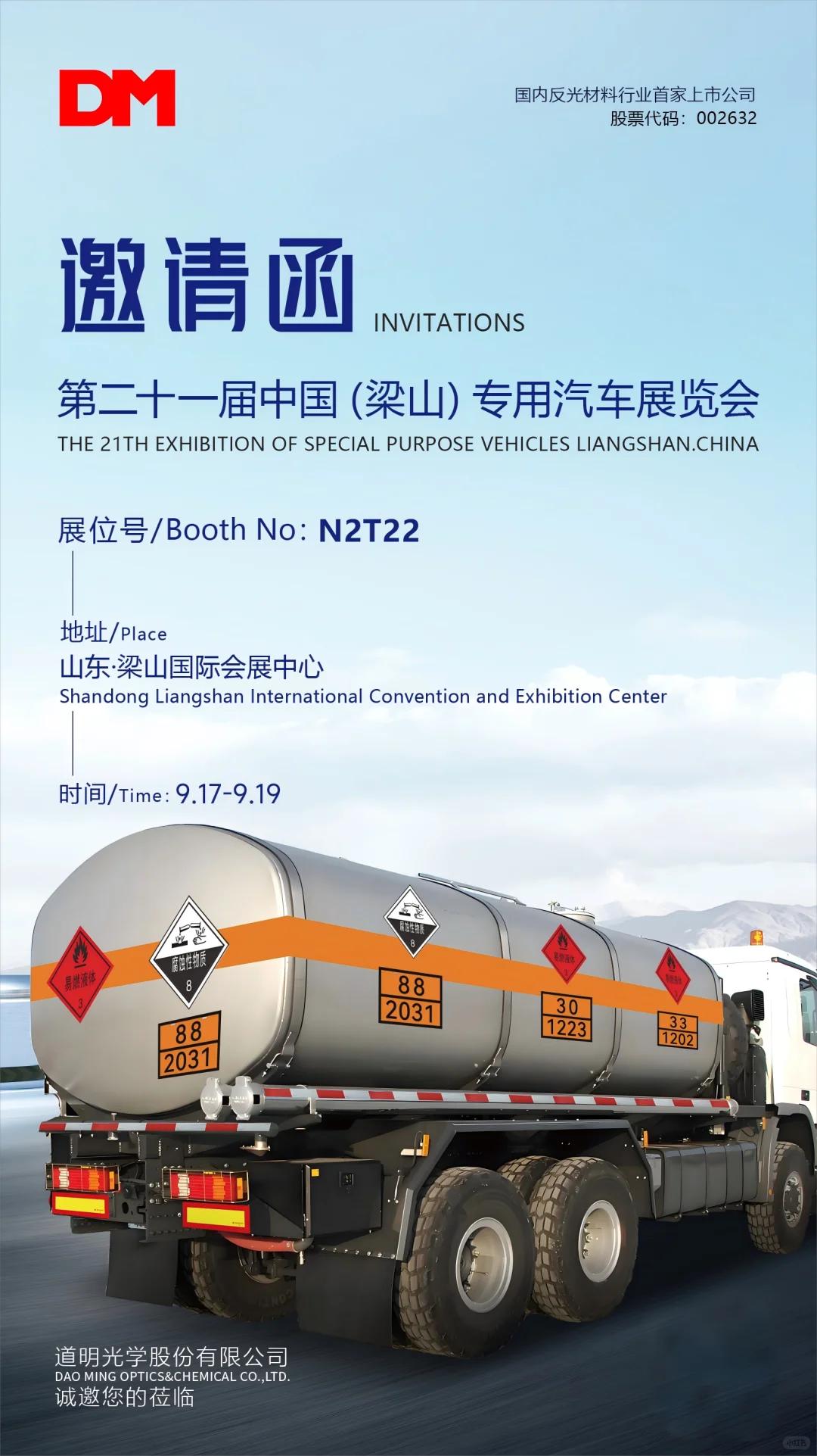 邀请函丨中国（梁山）专用汽车展览会