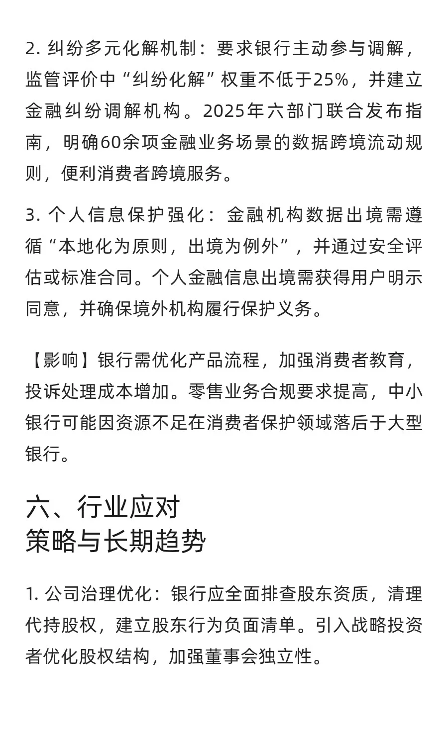 重磅！事关银行业未来发展