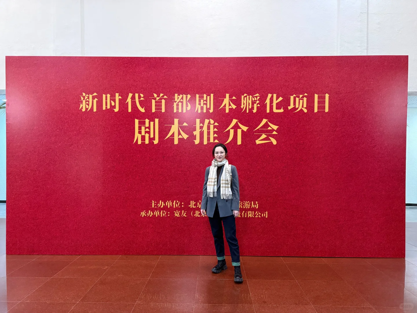 来参加新时代首都剧本孵化剧本推介会啦