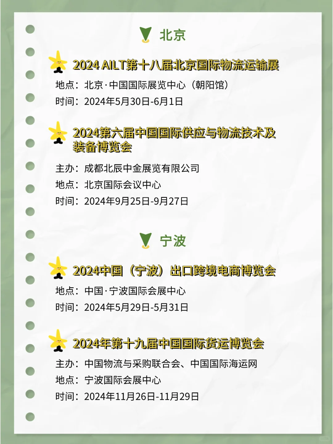 更新❗2024年国内物流展会12场~?速收藏