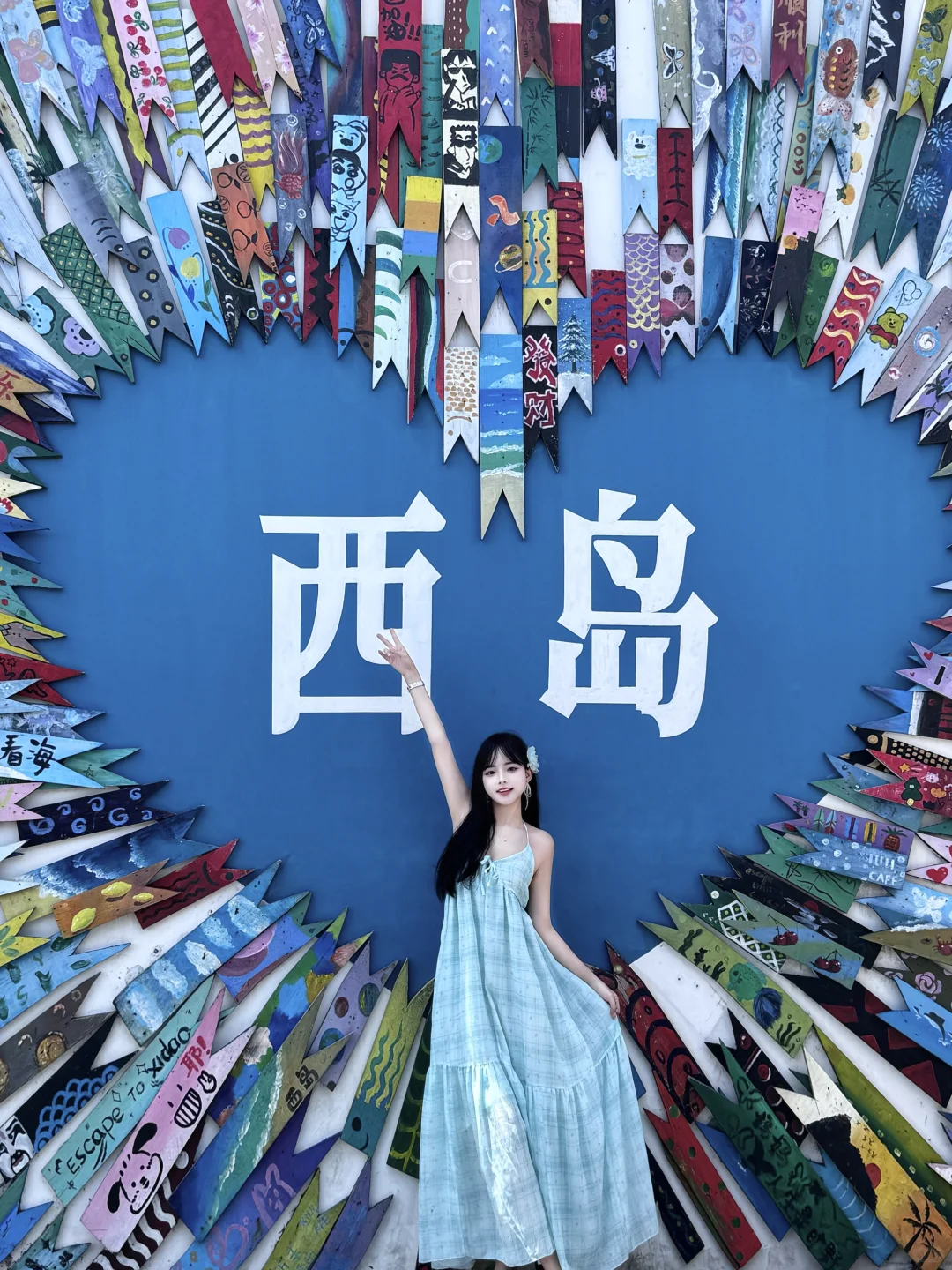 西岛拍照姿势教学，超有生命力