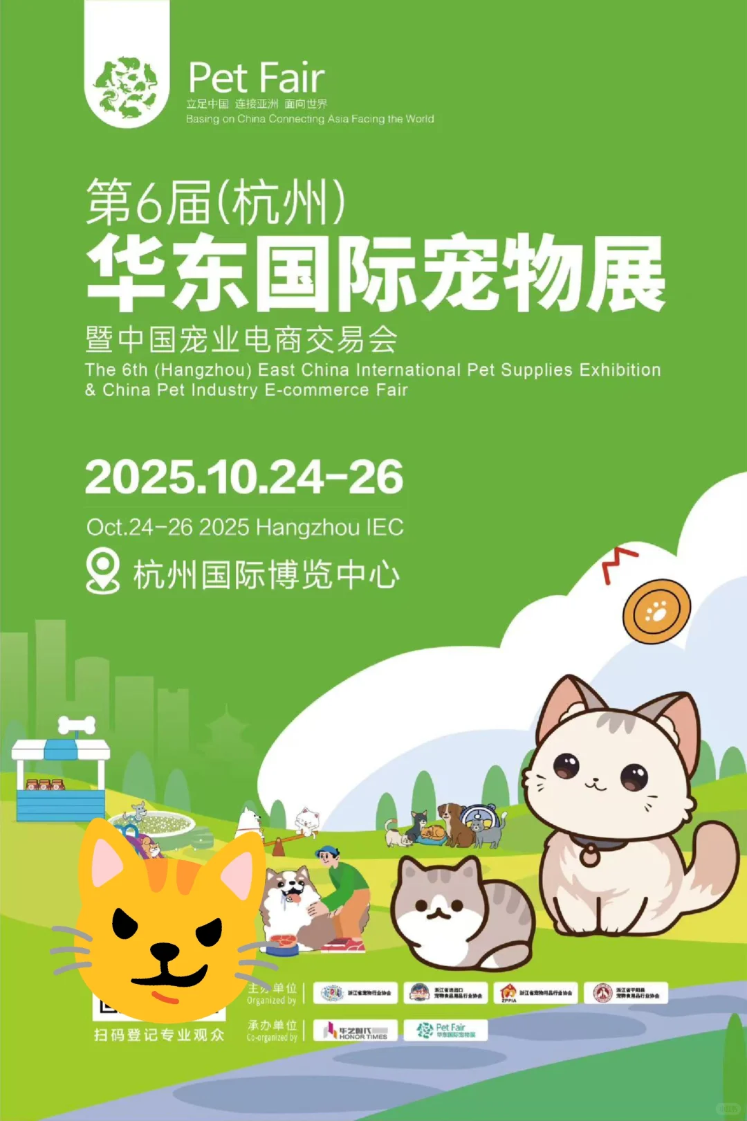 2025第6届华东国际宠物展门票来喽?