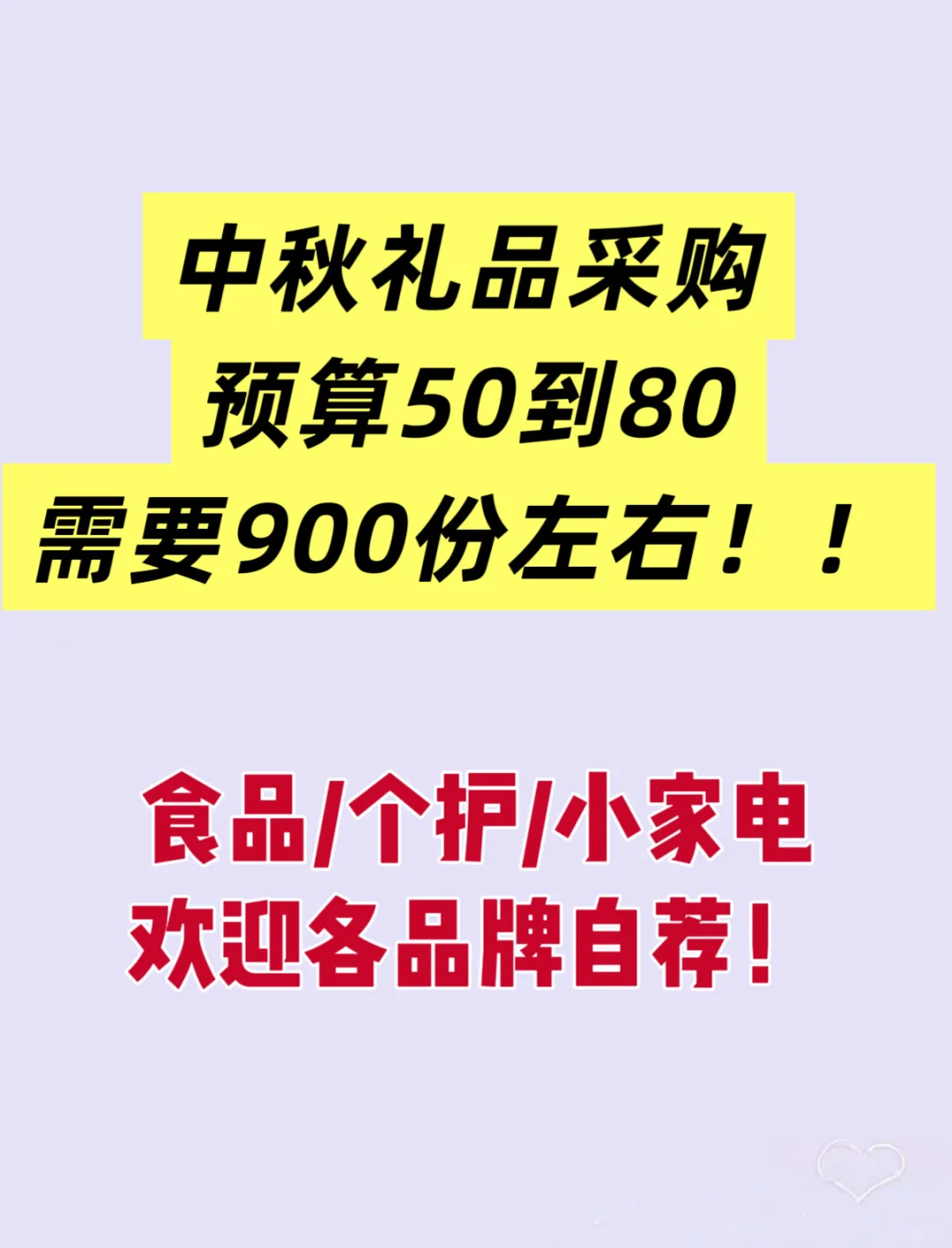 ！中秋礼品采购！！！