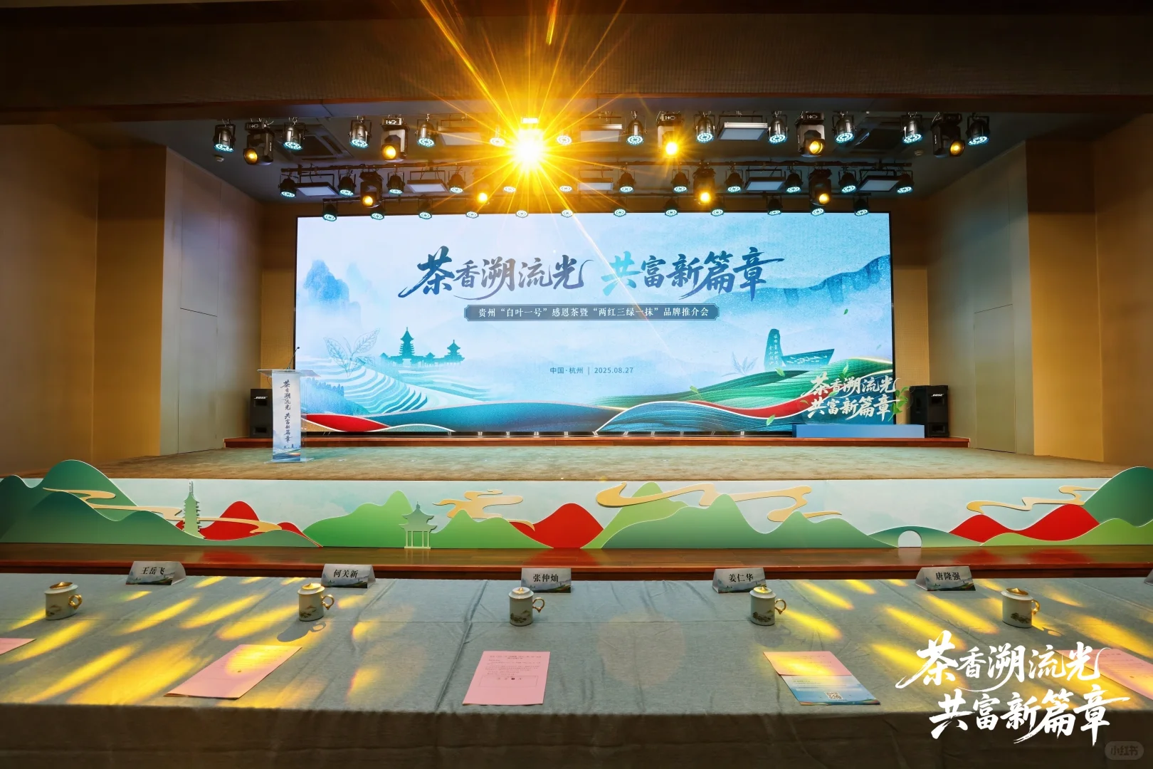 ? 茶香穿越2000公里｜贵州茶杭州推介会