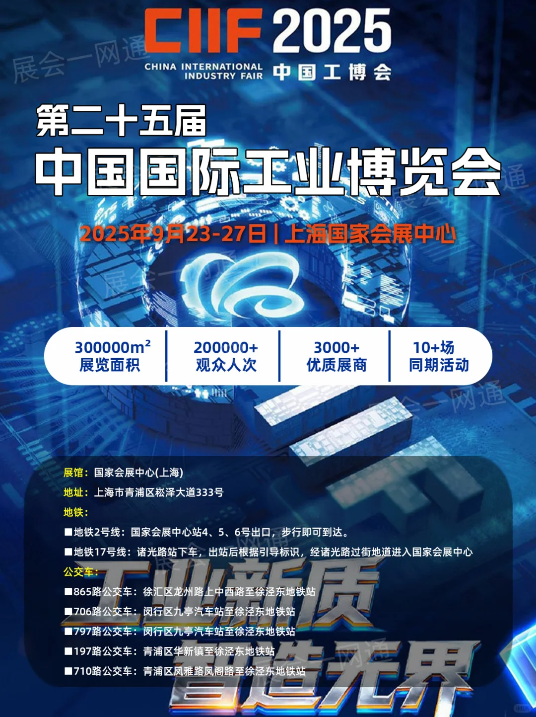 9月23日中国工博会攻略+展位图+门票+展商