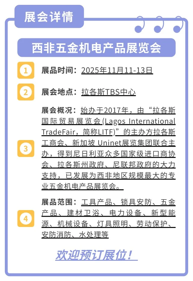 2025年度即将截止报名展会排期