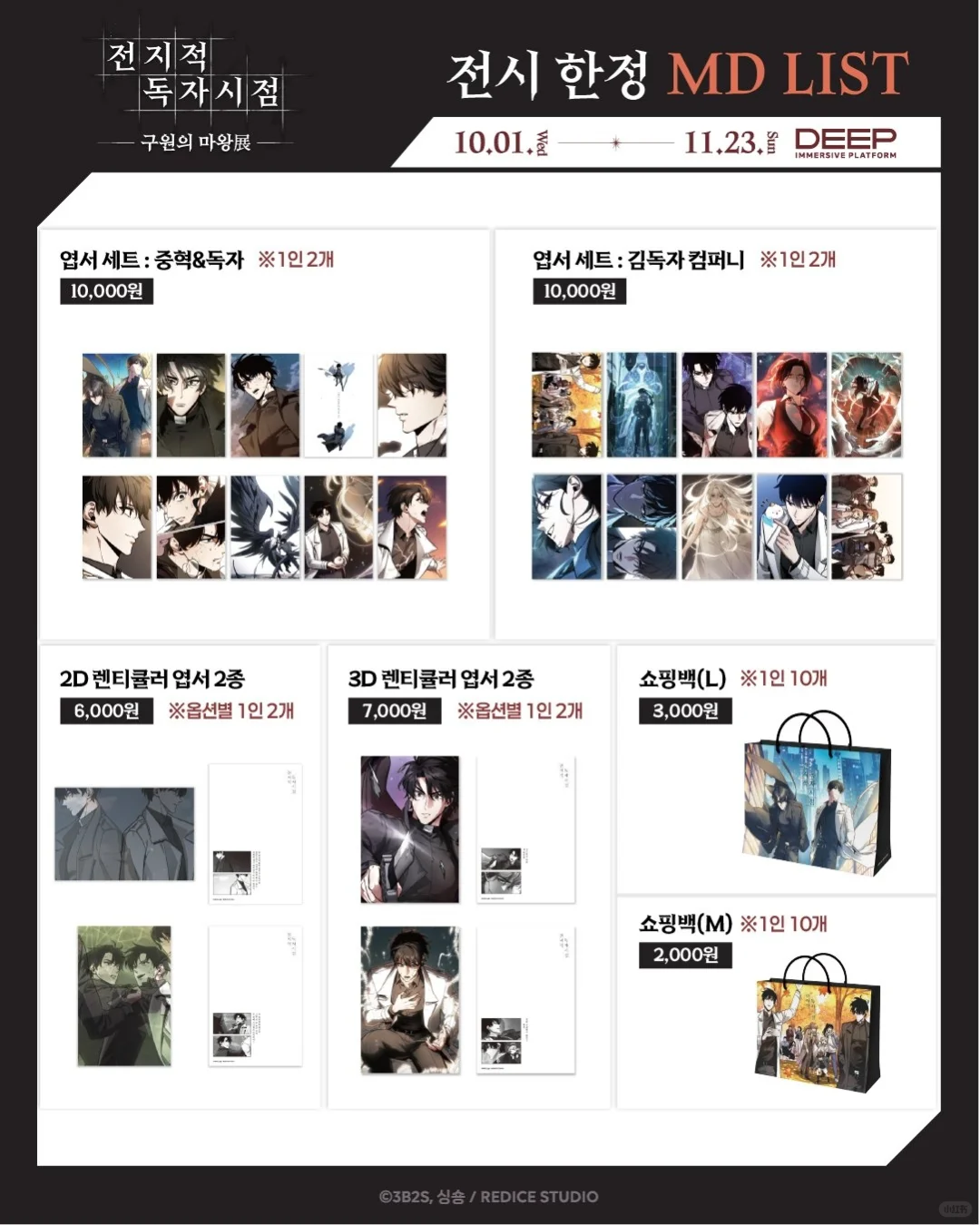 全知读者视角魔王展览MD公开