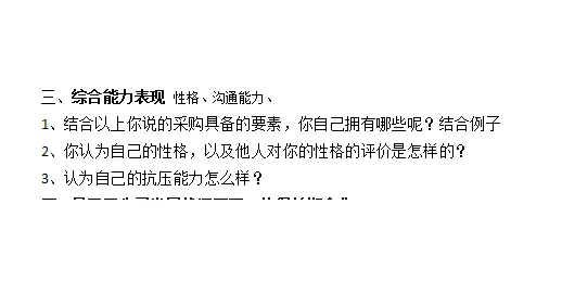 如何面试采购？