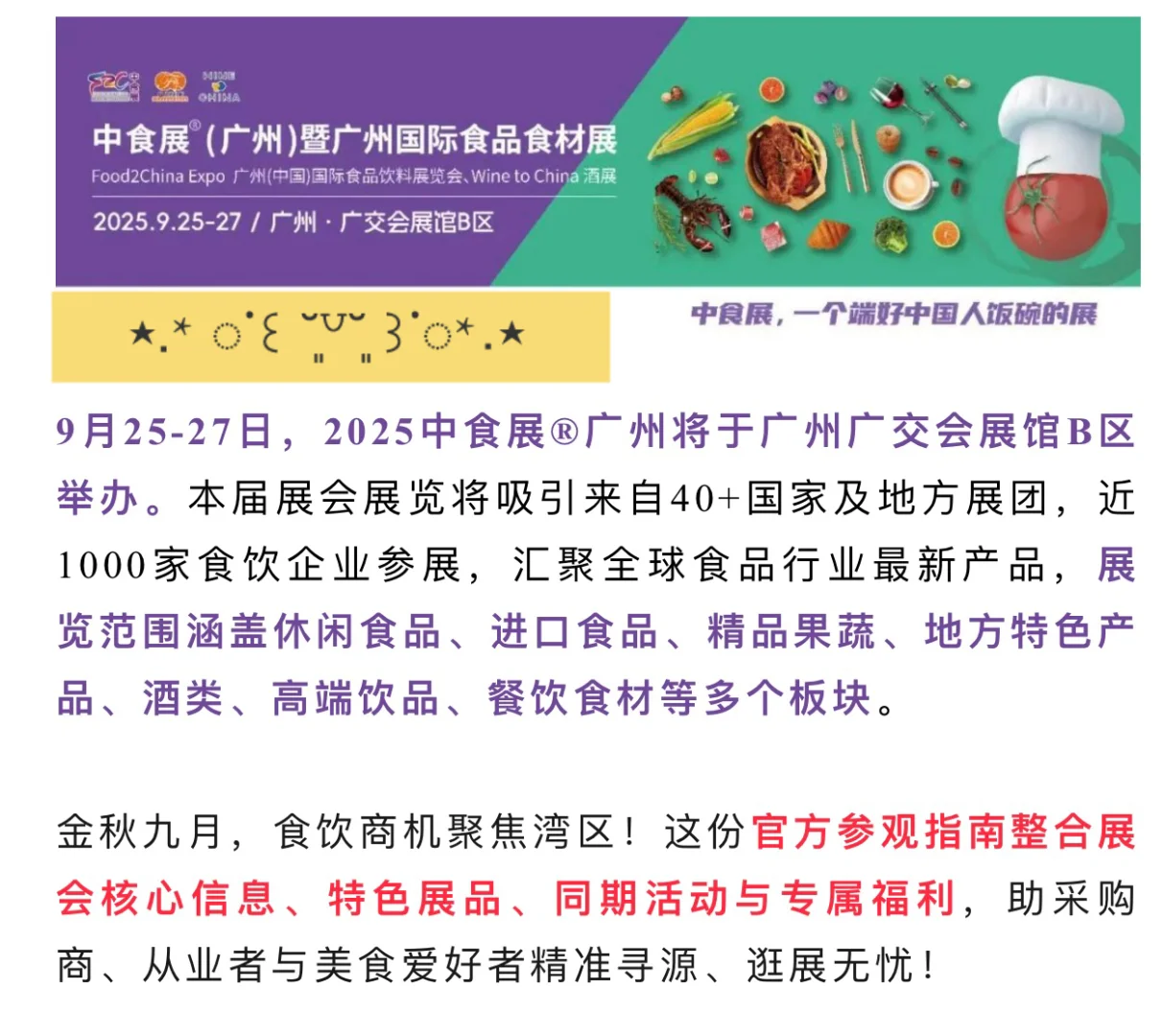 广交会又有美食展