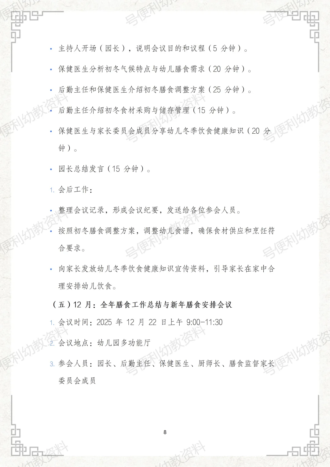 2025幼儿园秋季膳食监督家长委员会会议记录