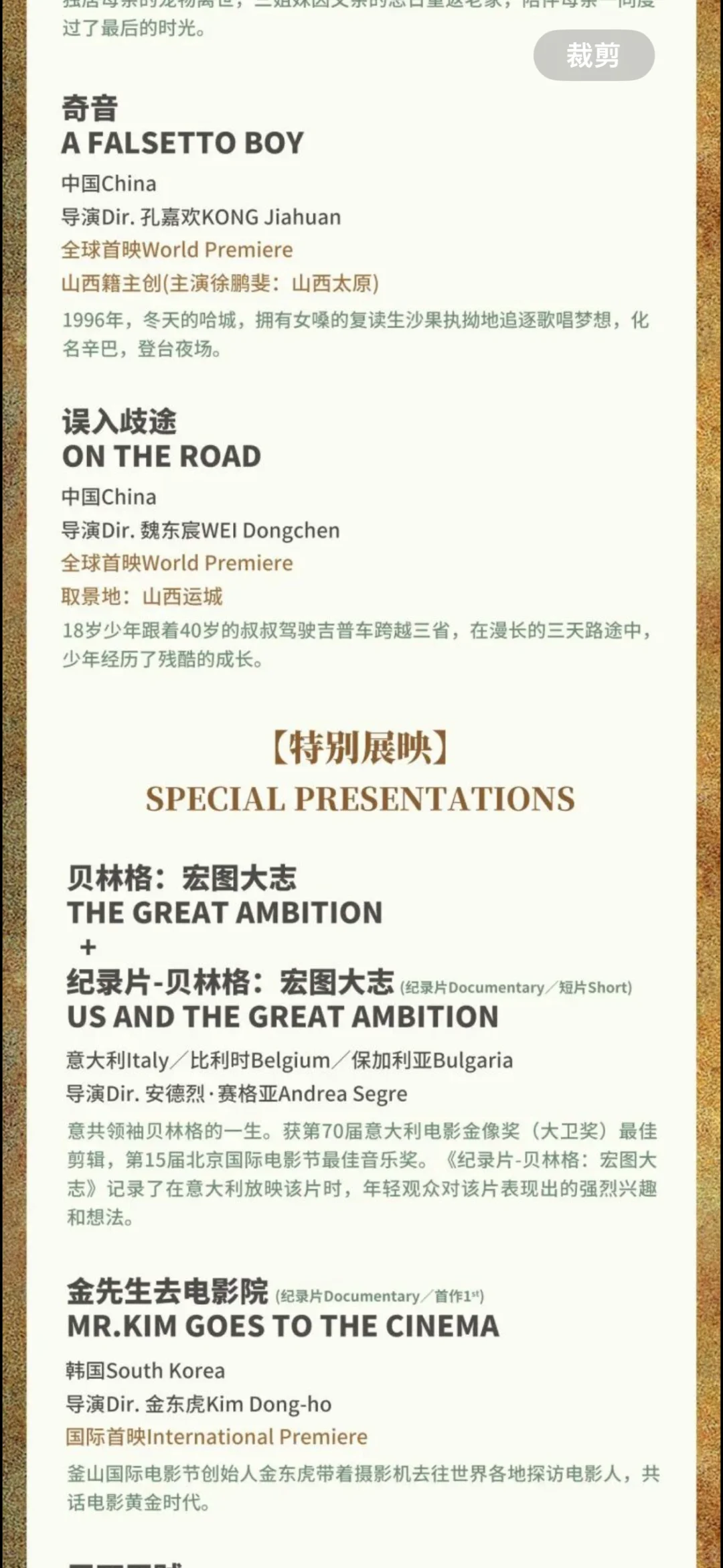 平遥国际电影展不完全攻略