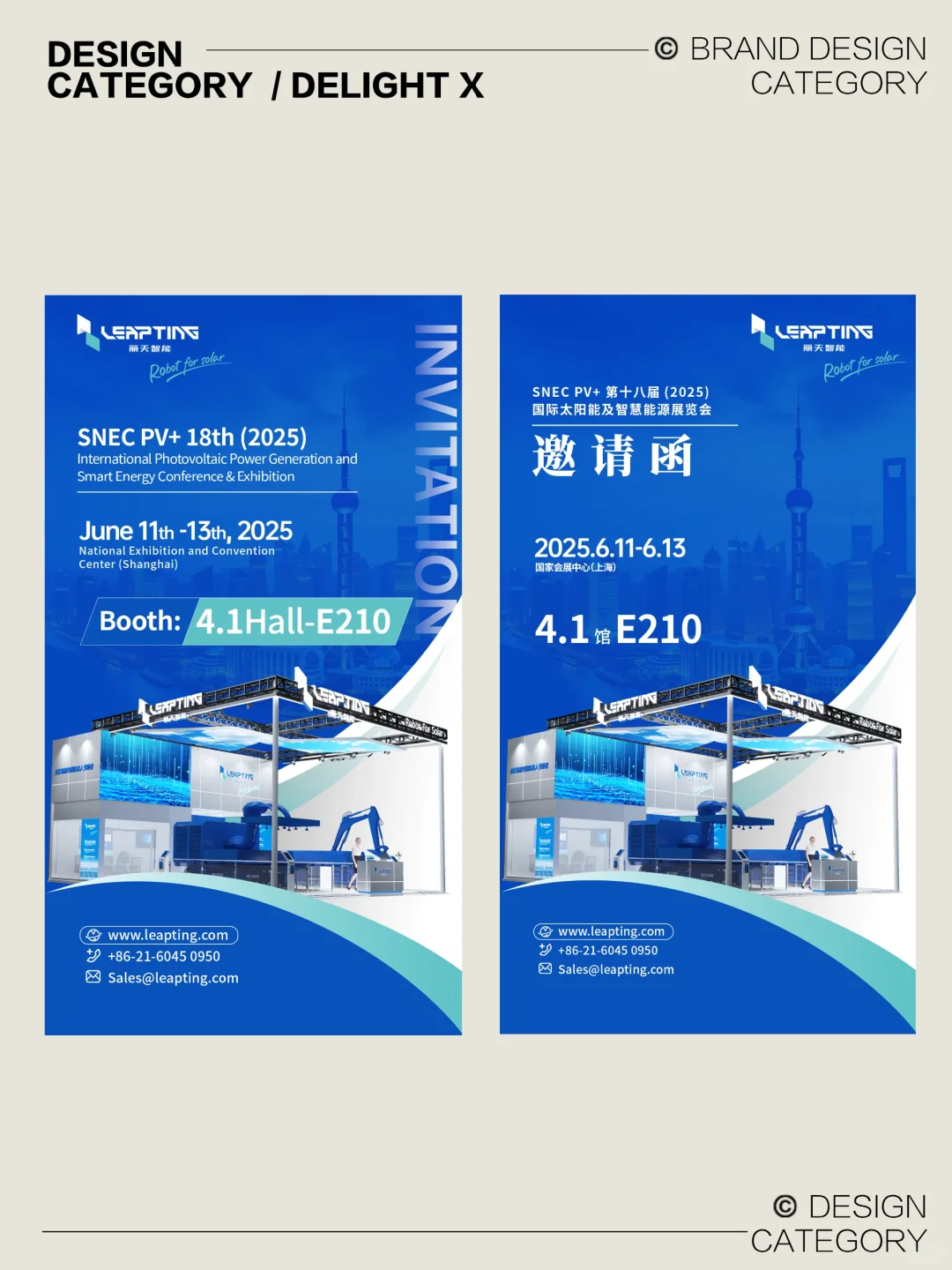 展会邀请函系列定稿