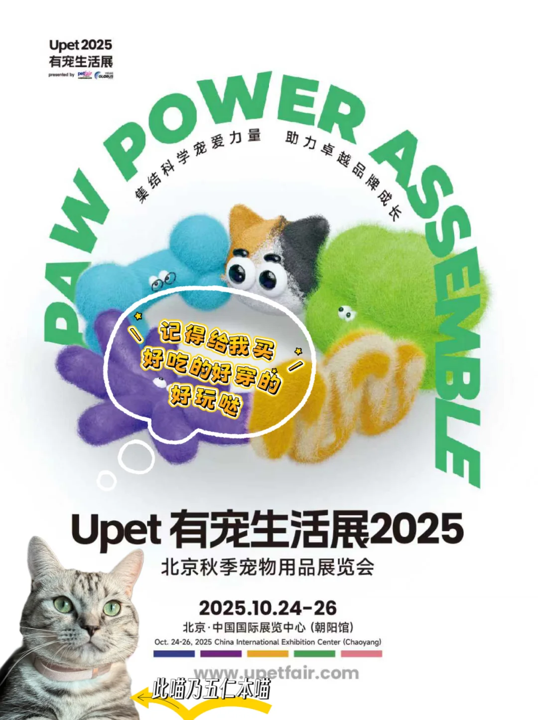不可错过的Upet有宠生活展!10月登陆北京!