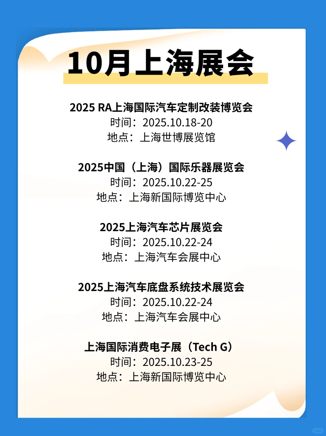10月上海展会时间一览表，附门票通道