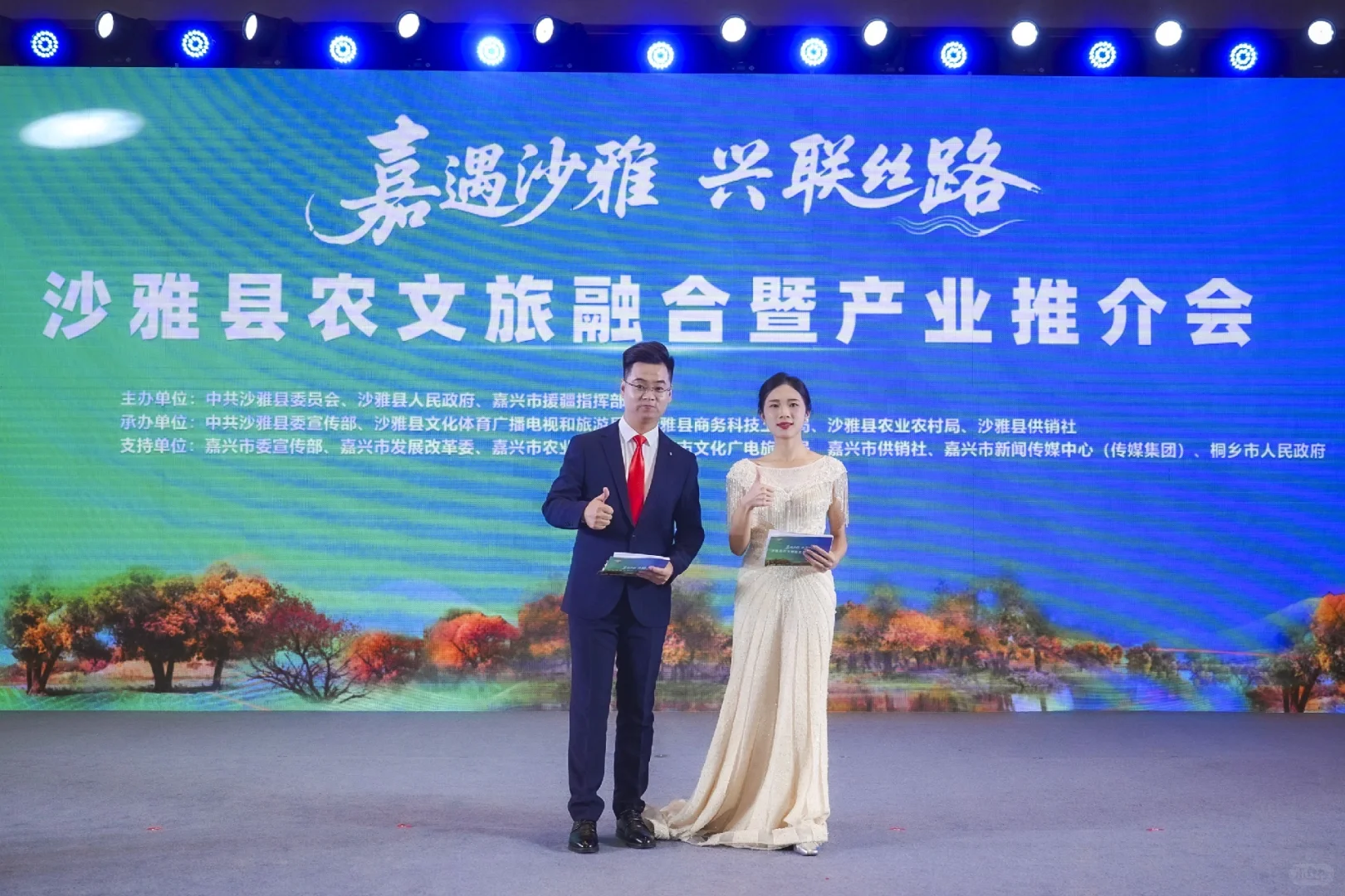 沙雅县农文旅融合暨产业推介会