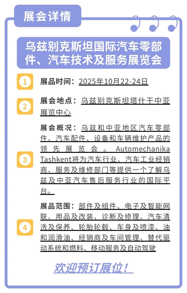 2025年度即将截止报名展会排期