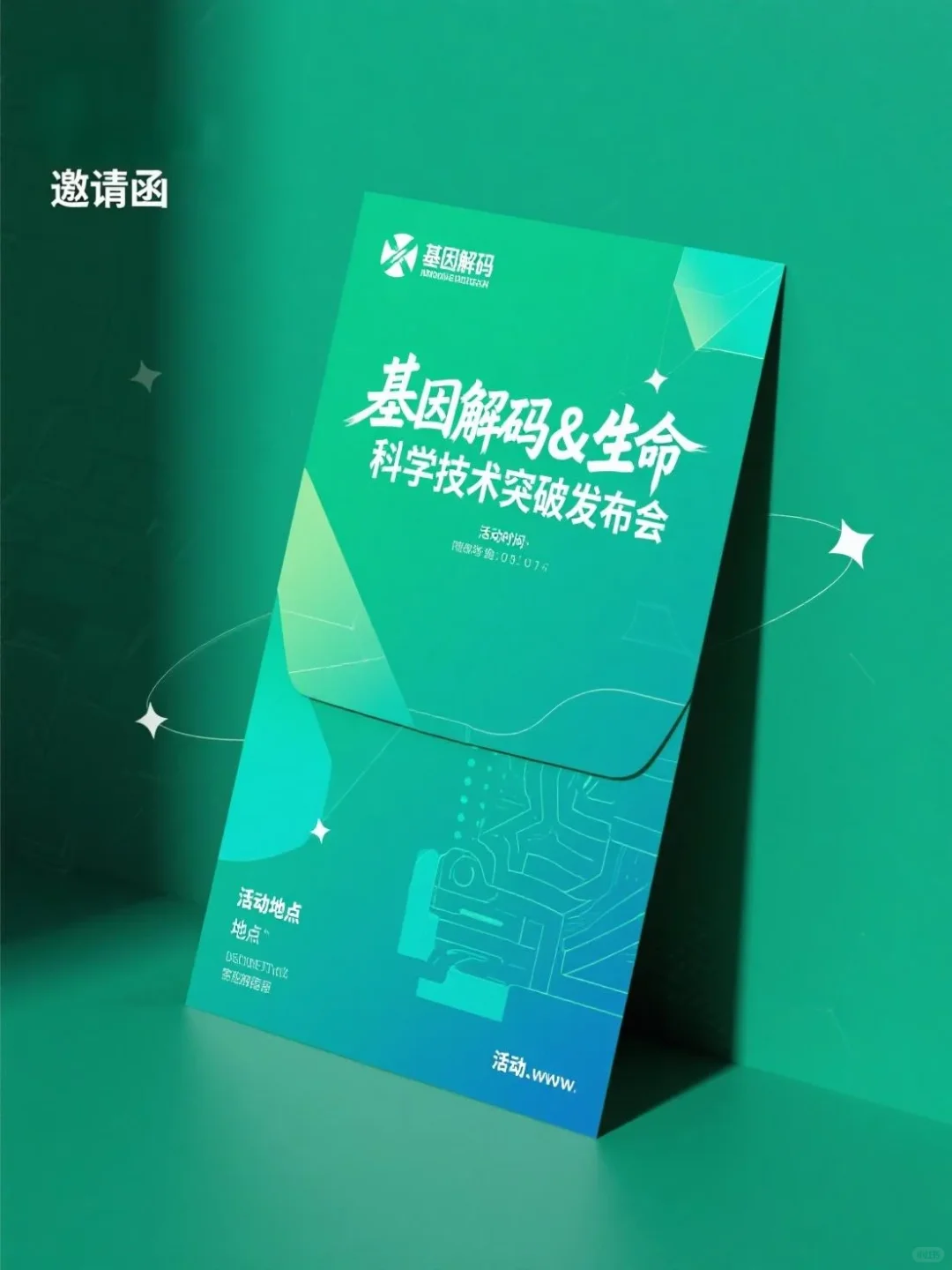 总要办一次很有氛围感的发布会吧?