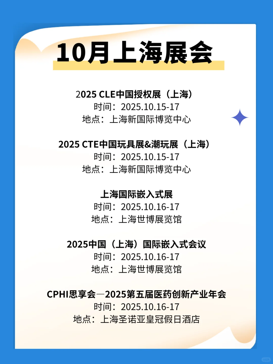10月上海展会时间一览表，附门票通道