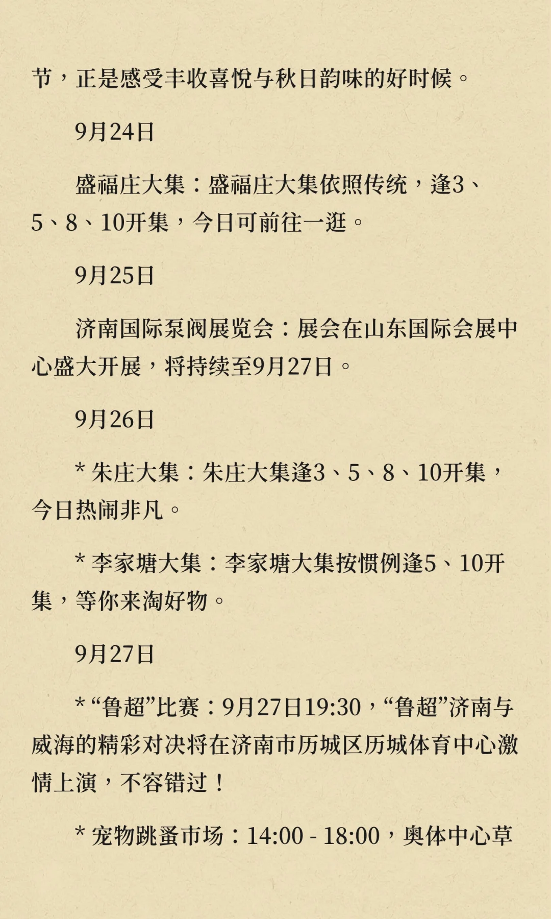 济南本周活动（9.22 - 9.28）预告
