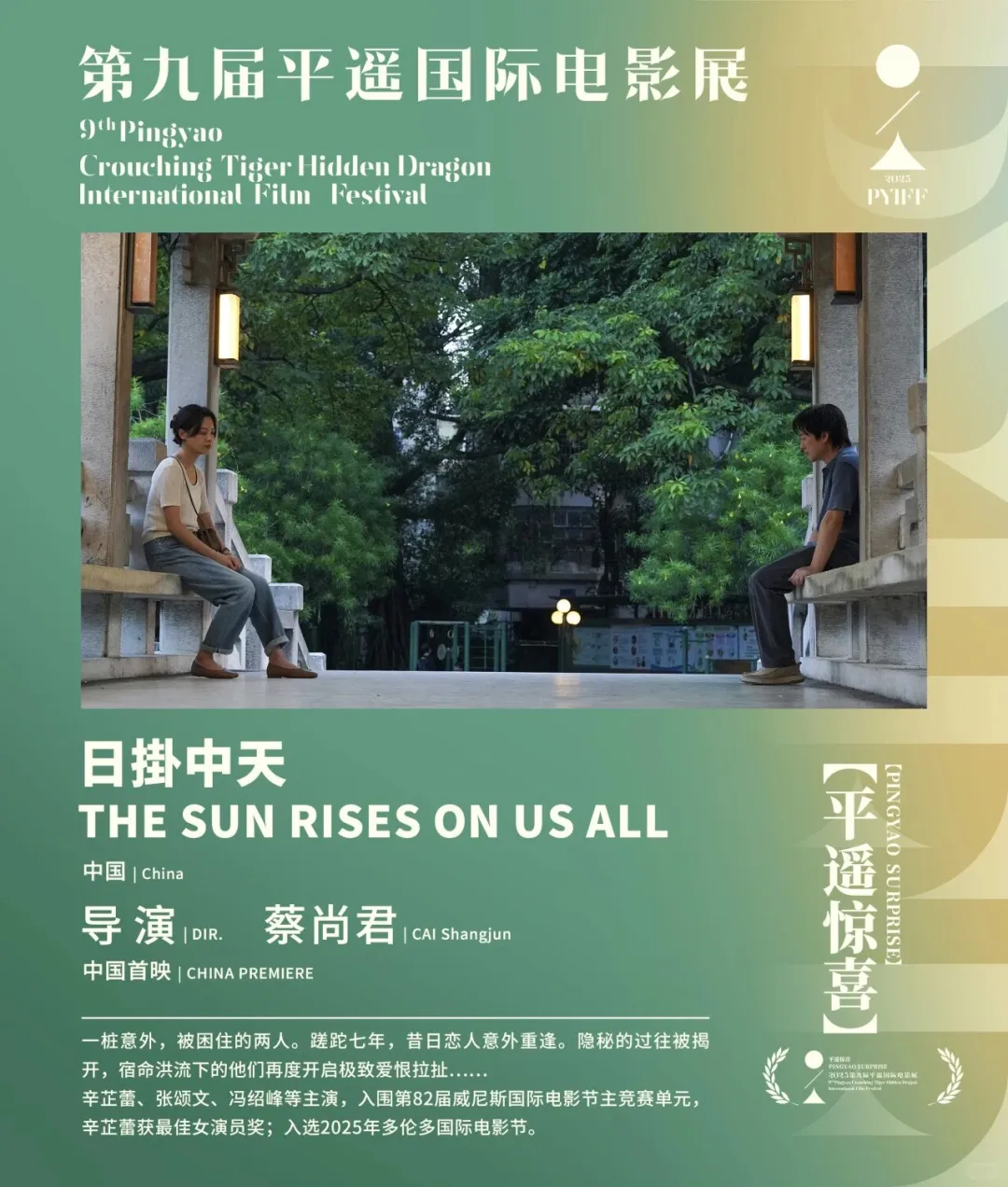 平遥国际电影展不完全攻略