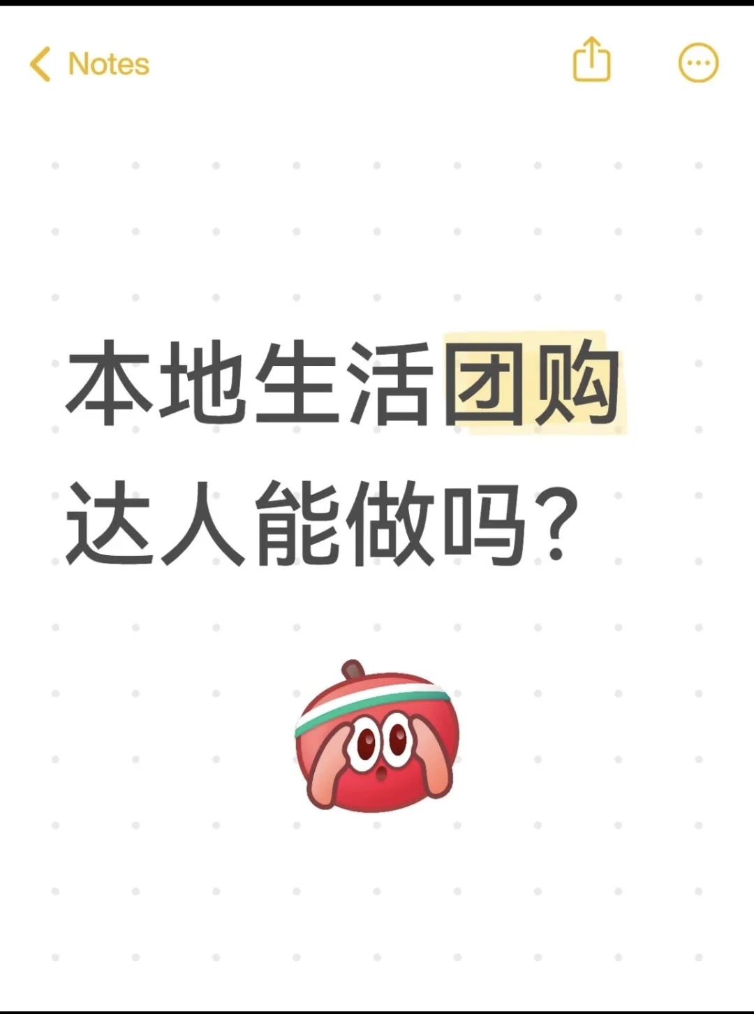 本地生活团购还能做吗？