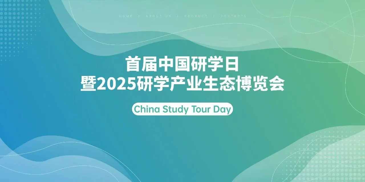 2025首届中国研学日暨2025研学产业生态博览