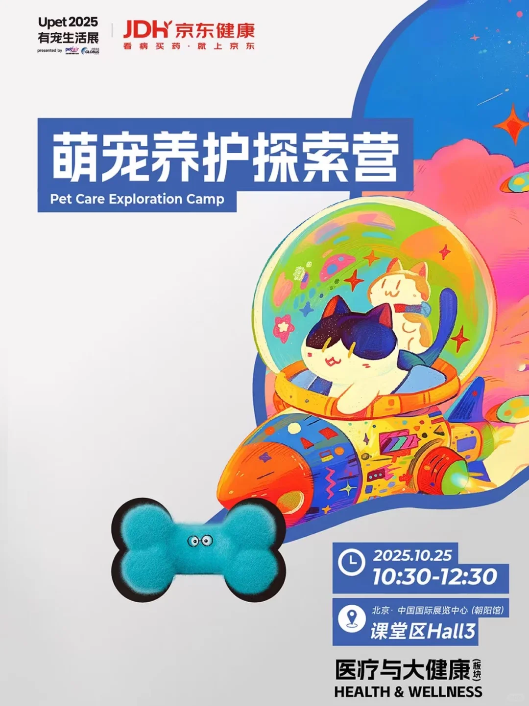 不可错过的Upet有宠生活展!10月登陆北京!