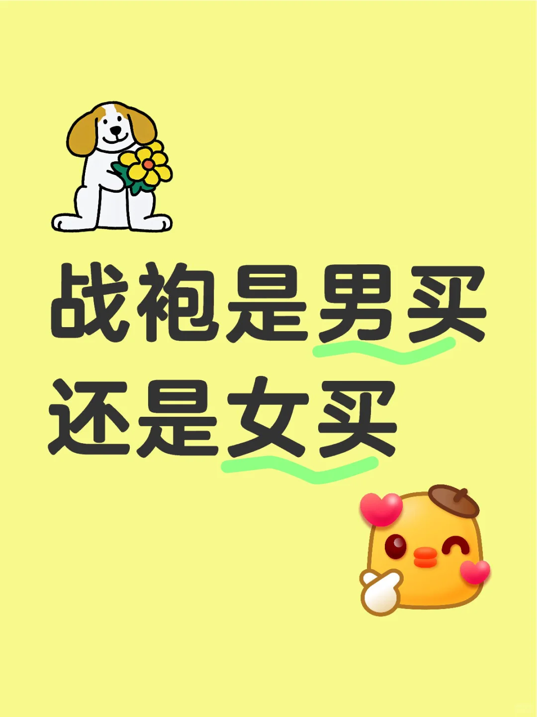 大家的战袍都是谁买的呀