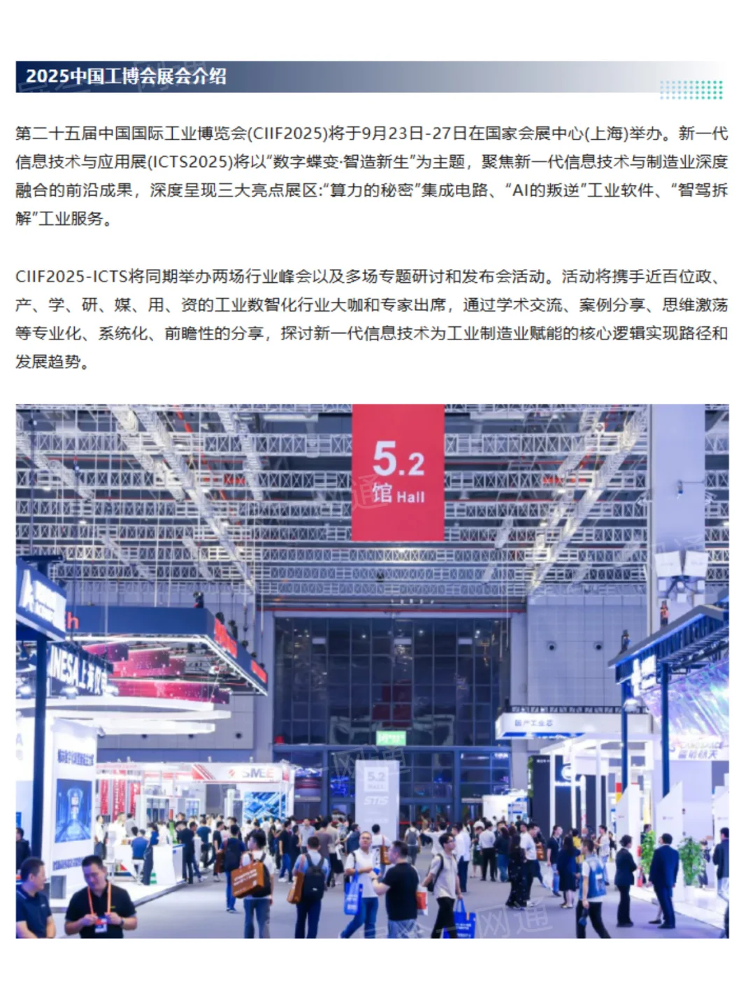 9月23日中国工博会攻略+展位图+门票+展商