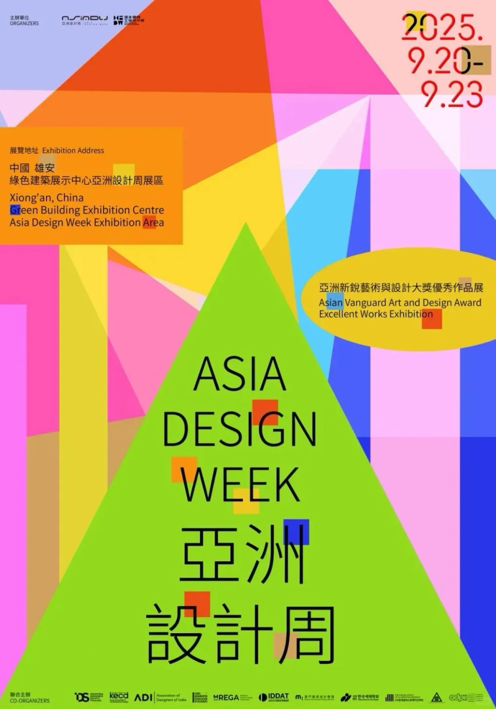 2025亚洲设计周即将亮相于雄安新区！