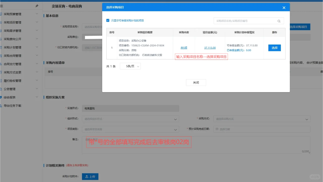 政府采购电商直购、特色馆采购操作流程一