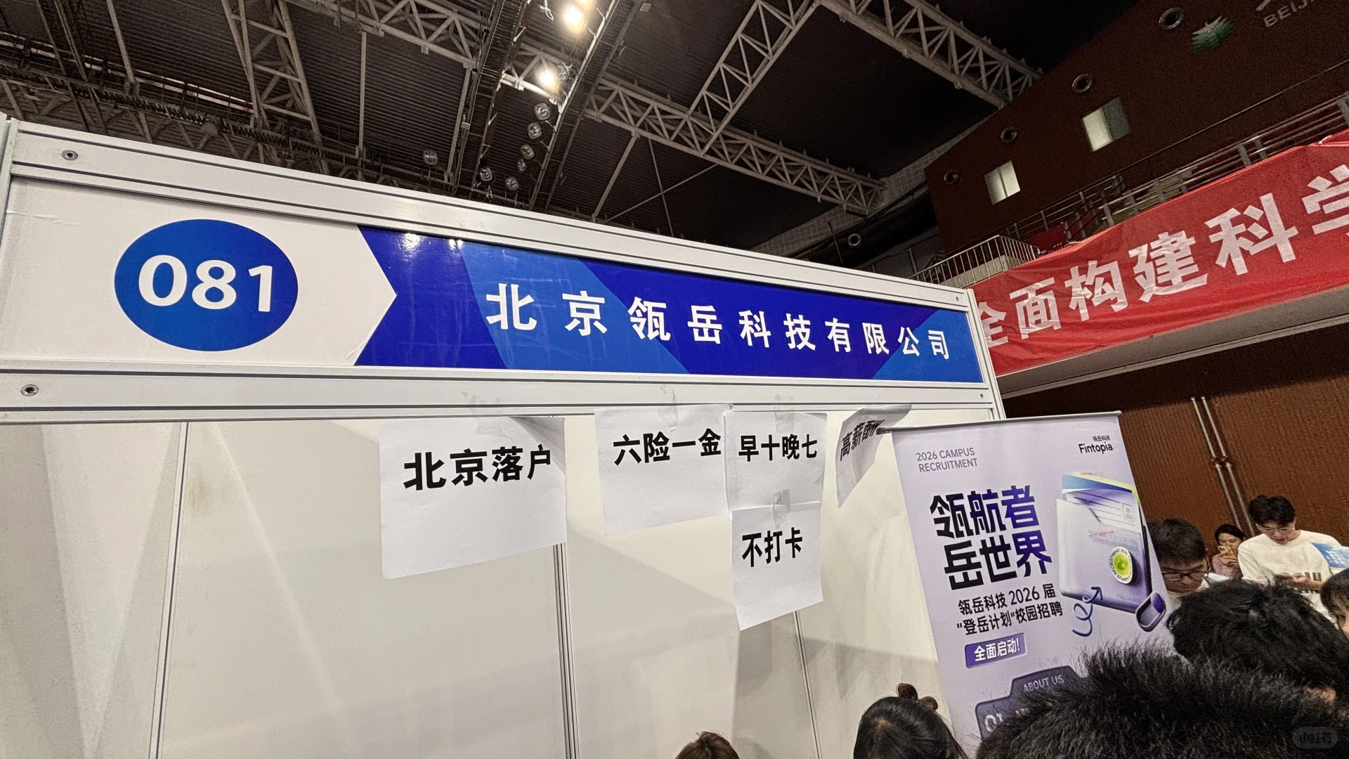 26秋招现状……会场都挤不动
