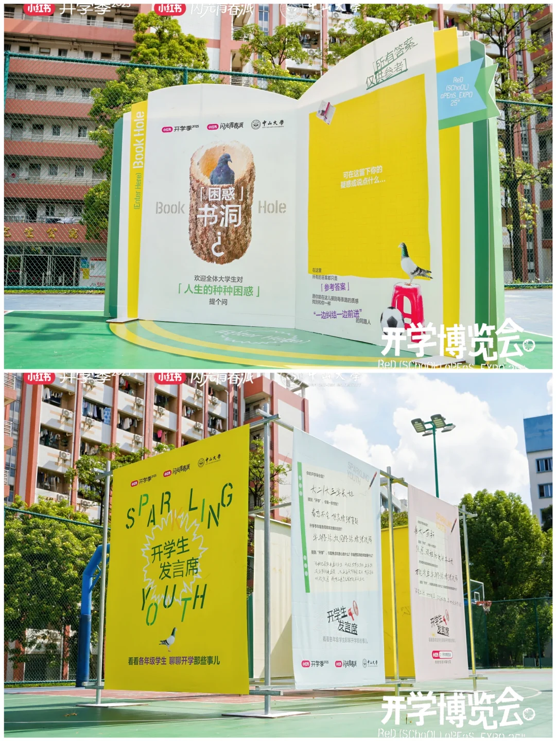 100场创意活动分享|「小红书开学博览会」