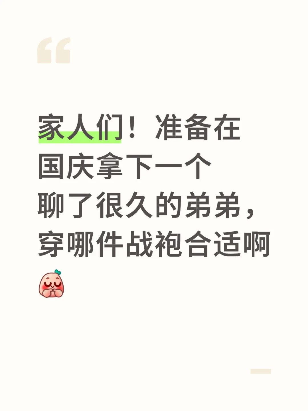 ??国庆约会crush弟弟！