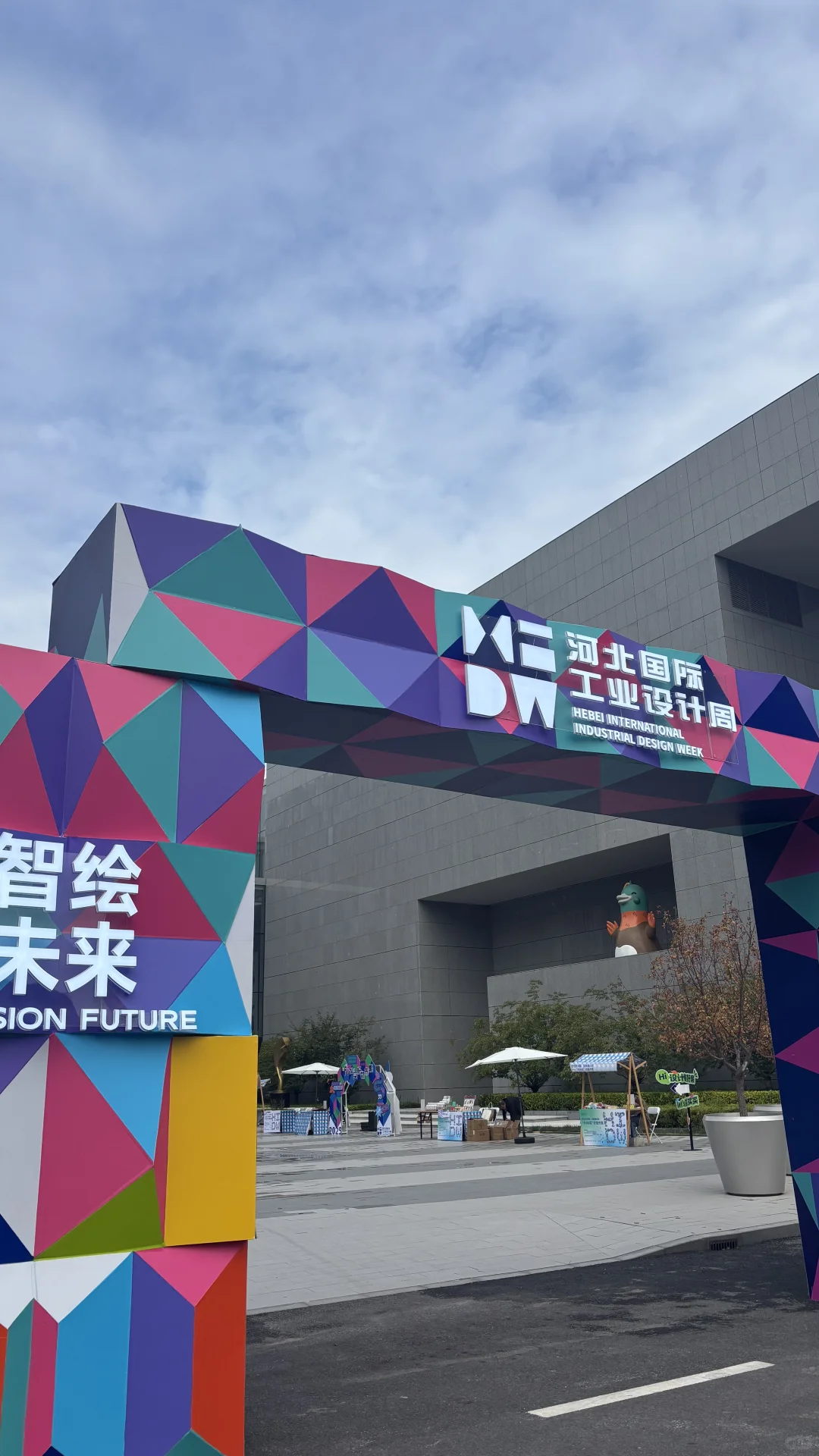 河北工业设计周