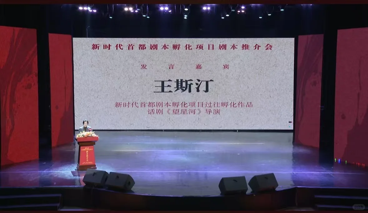 来参加新时代首都剧本孵化剧本推介会啦